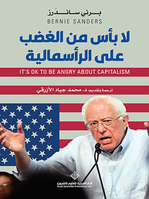 cover image of لا بأس من الغضب على الرأسمالية